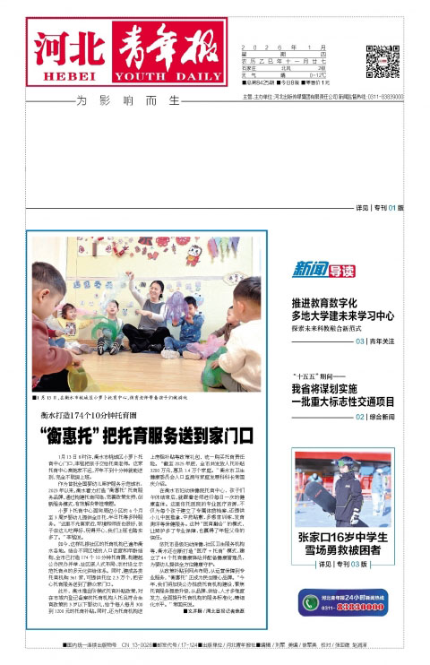 河北青年报资讯头版